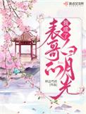 我成了表哥的白月光类似的