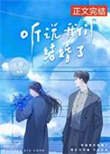 听说我结了个婚txt