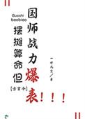 摆摊算命违法吗