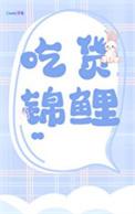 锦鲤菜单