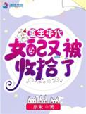年代文女配重生后踹了