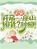 天灾逃荒有空间