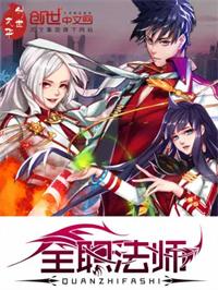 全职法师第八季