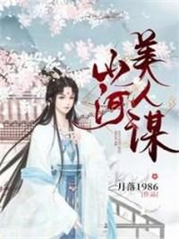 山河恋.美人无泪