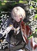 刀剑乱舞男主