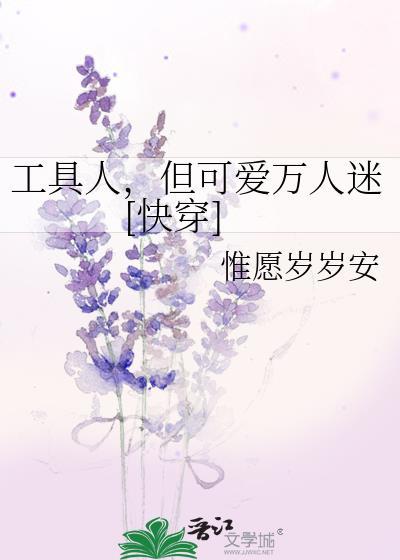 工具人的万人