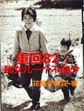重回82我女儿一个都不能少 翻译
