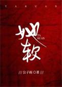 她软在我心上 酥九何