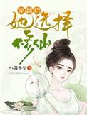 穿越后我选择修仙