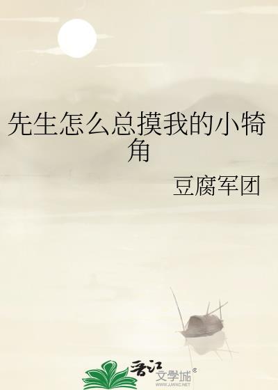 我先生怎么了
