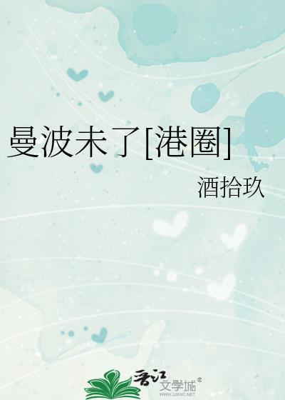曼波