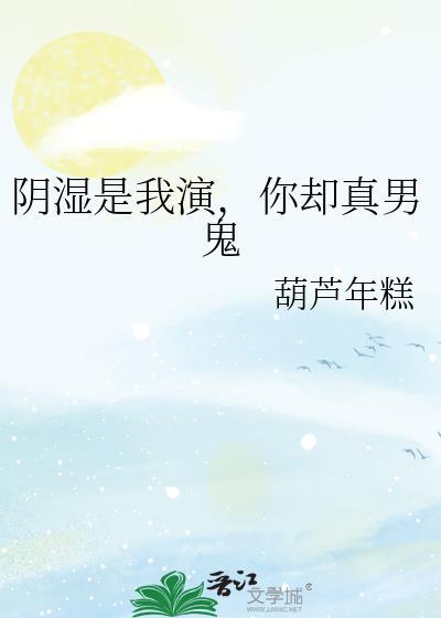 阴湿鬼是什么意思网络用语