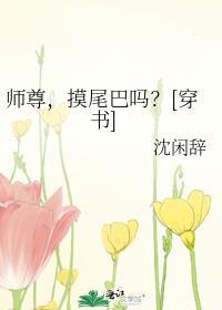 尾巴给我