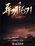 异明是什么意思