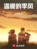 温暖的季风百度