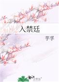 入禁廷又叫什么书名