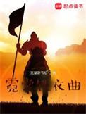 霓裳羽衣曲百度百科