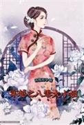 穿越八零大佬掌中宝免费阅读