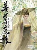 善鸢鹿鸣(伪骨、甜宠)无删减
