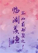 不如退而结网全文