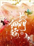 长门细腰冯蕴