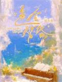 色令智昏by刘水水笔趣阁全本免费阅读