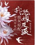 穿成早死的炮灰原配