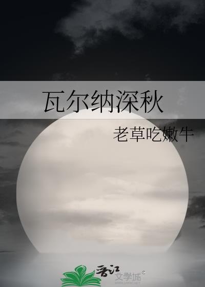 大院作精万人迷免费阅读