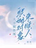 大小姐被安排结婚