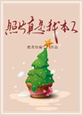 照片里的我是真实的我吗