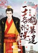 王爷玩小小