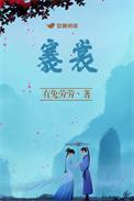 褰裳拼音