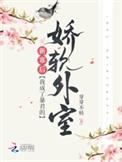 我成了新帝的娇软外室作