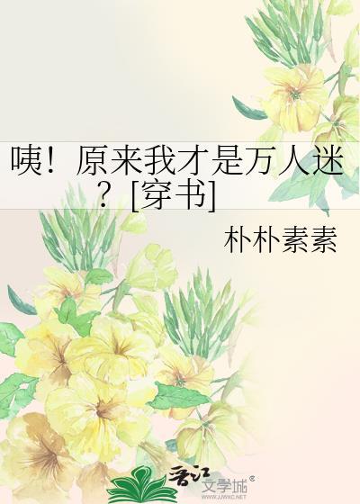 原来我才不是人漫画