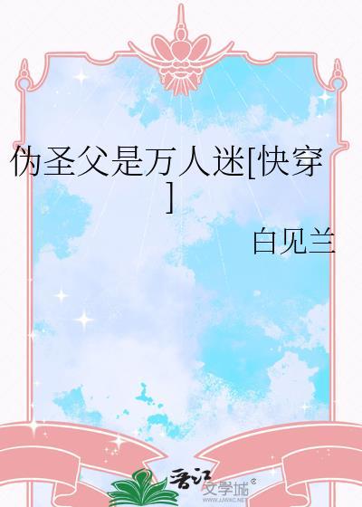 伪装圣僧by