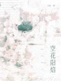 阳焰如何更觅鱼?