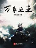 万象之主123读