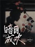 暗自喜欢意思