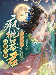 双重人格推荐