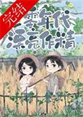 七零大佬的美艳作精(七零年代漂亮作精)百度