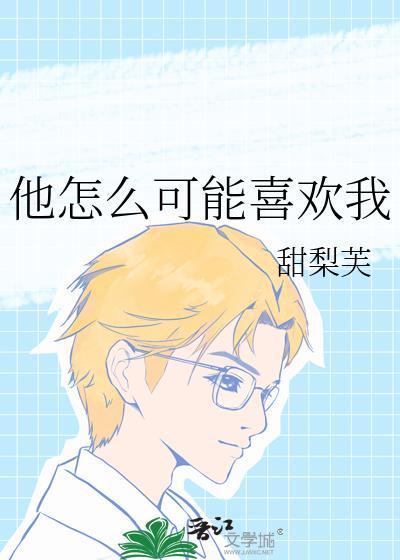 潮湿雪夜作者南城非梦晋江