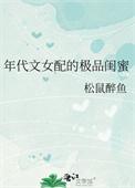 年代文女配的极品闺蜜258