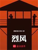 烈风圣翼