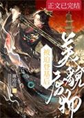 美貌废物被迫登基后免费阅读