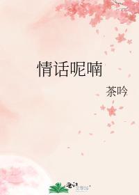 呢喃语是什么意思