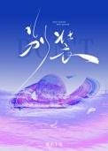 暴烈的温柔是什么意思
