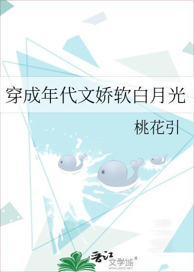 第三本穿成年代文白月光[穿书