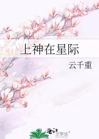 神级治疗[星际