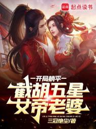 截胡五星女帝老婆漫画