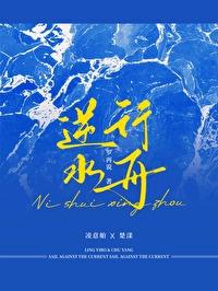 学如逆水行舟